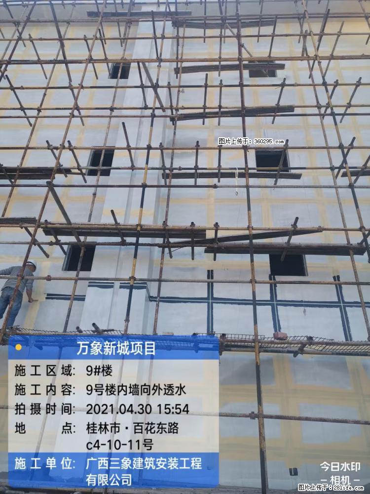 万象新城项目：9号楼内墙向外透水(15) - 锦州三象EPS建材 jinzhong.sx311.cc